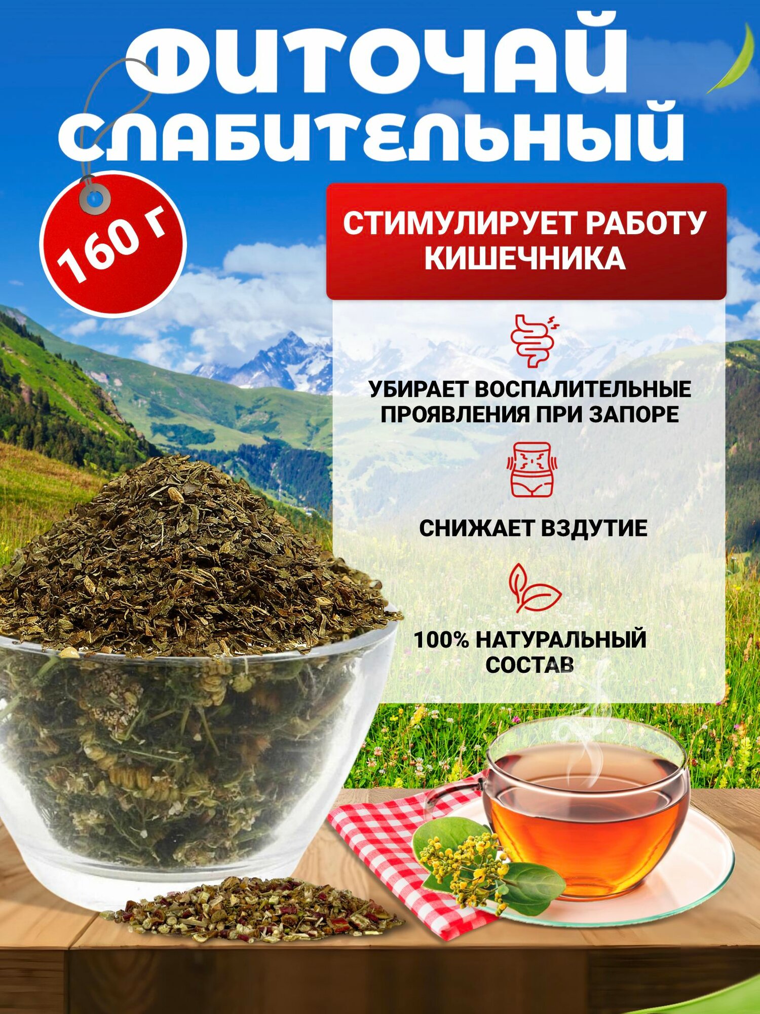 Слабительный травяной сбор при запорах от вздутия