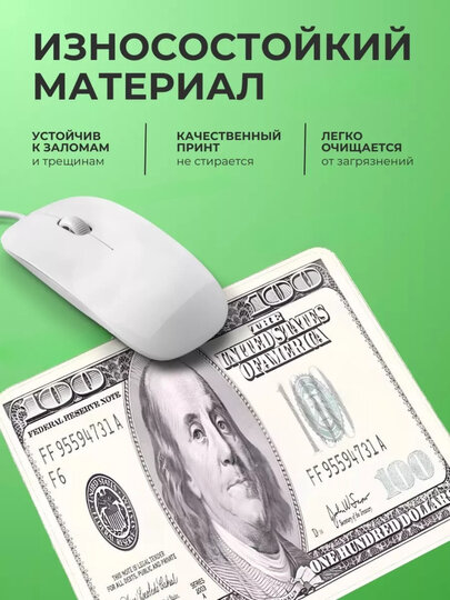 Игровой коврик для мышки маленький Доллар — фото 1
