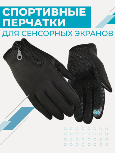 Изображение товара Перчатки для велоспорта Boomshakalaka, с сенсорными пальцами, цвет черный, размер M, обхват ладони 180-190 мм.
