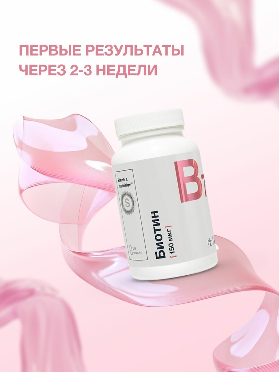 Картинки Биотин, 150 мкг, БАД для волос, кожи, ногтей, витамин против выпадения, 60 капсул