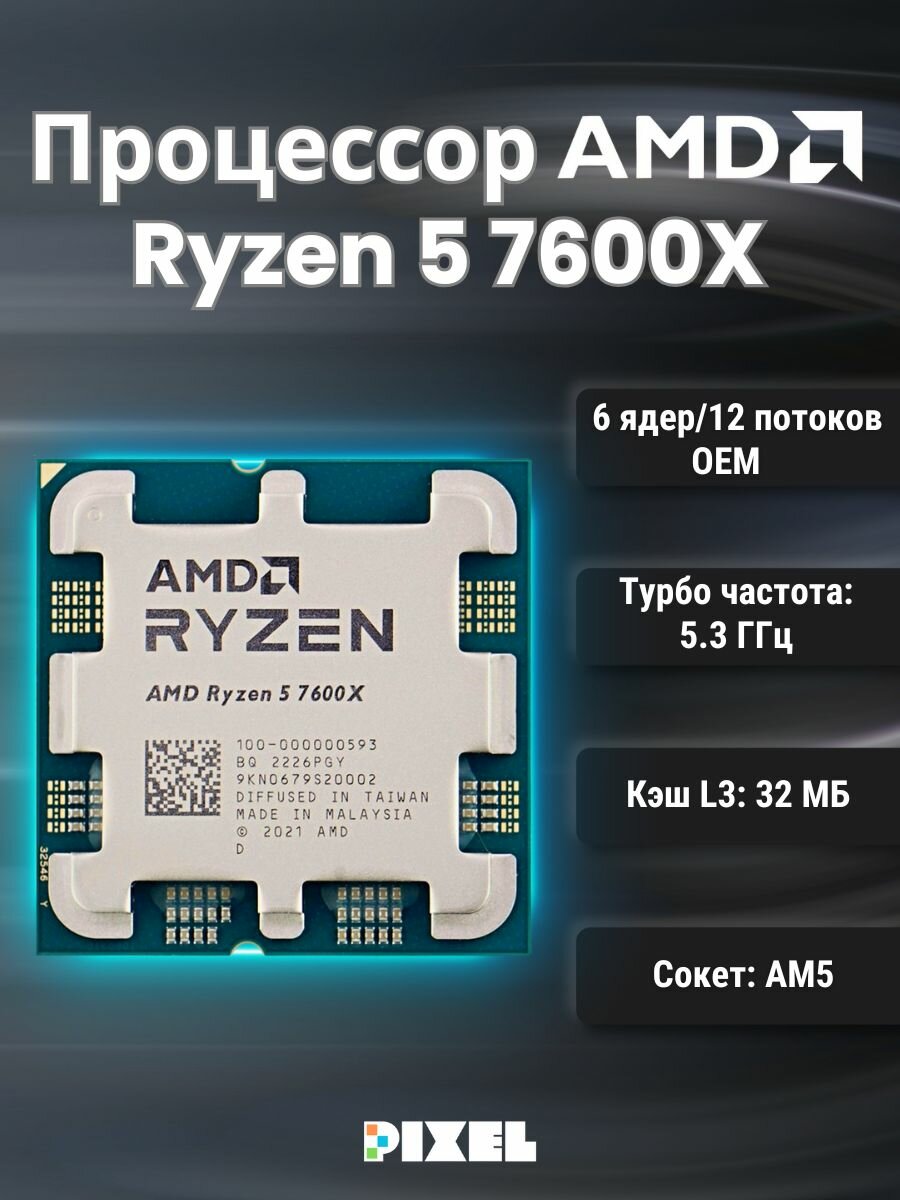Игровой Процессор CPU AMD Ryzen 5 7600X AM5 OEM (без кулера)