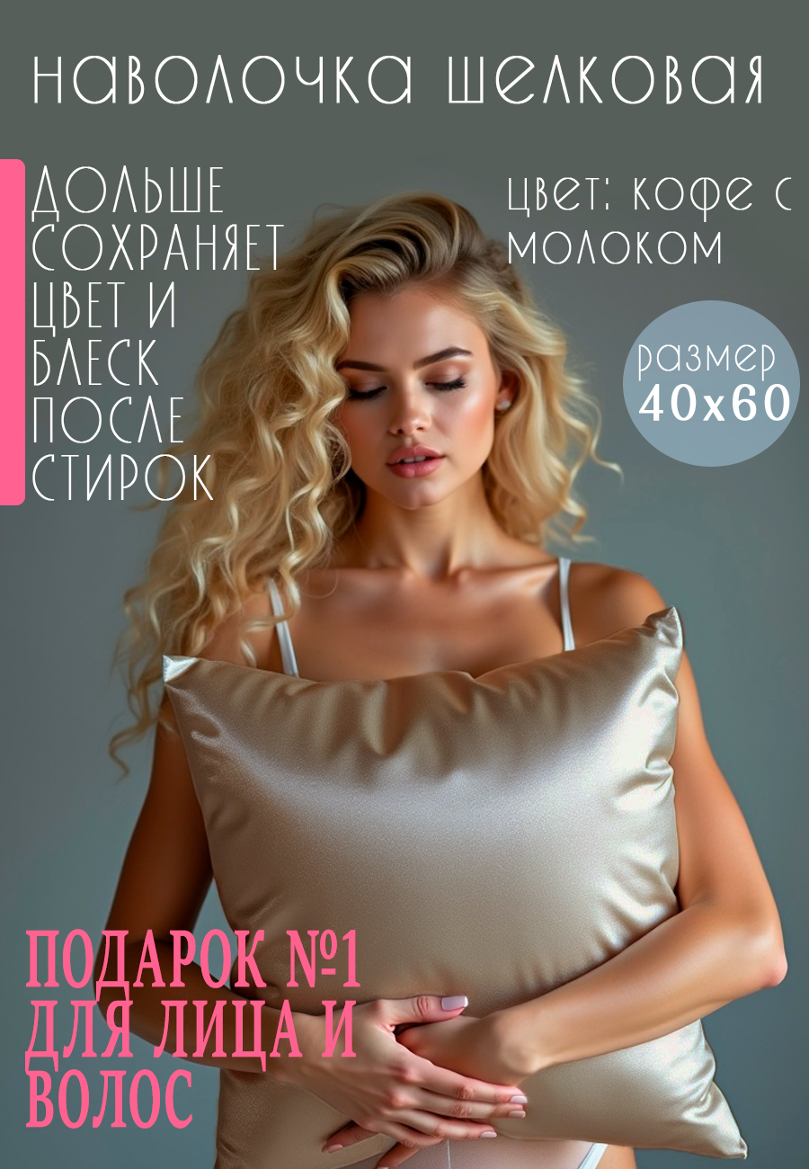Наволочка "Кофе с молоком", атлас, 40 x 60см, подарочная упаковка