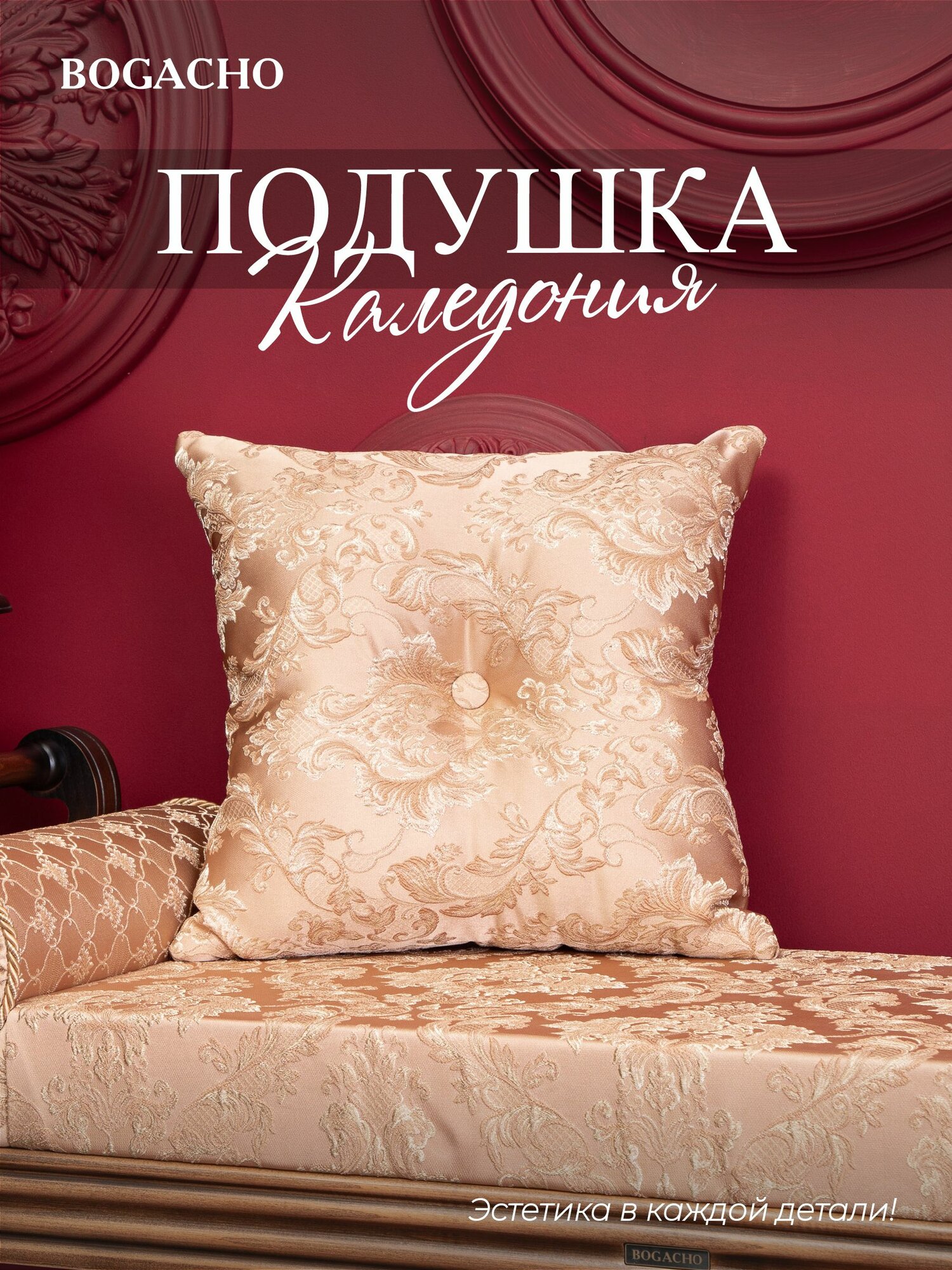 Мягкая декоративная подушка на диван и кресло BOGACHO Каледония бискотти из жаккарда