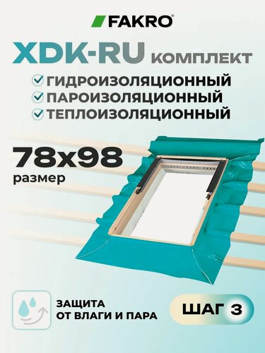 Изображение товара FAKRO Оклад для мансардного окна XDK-RU 78* 98, комплект гидро-, паро-, теплоизоляции