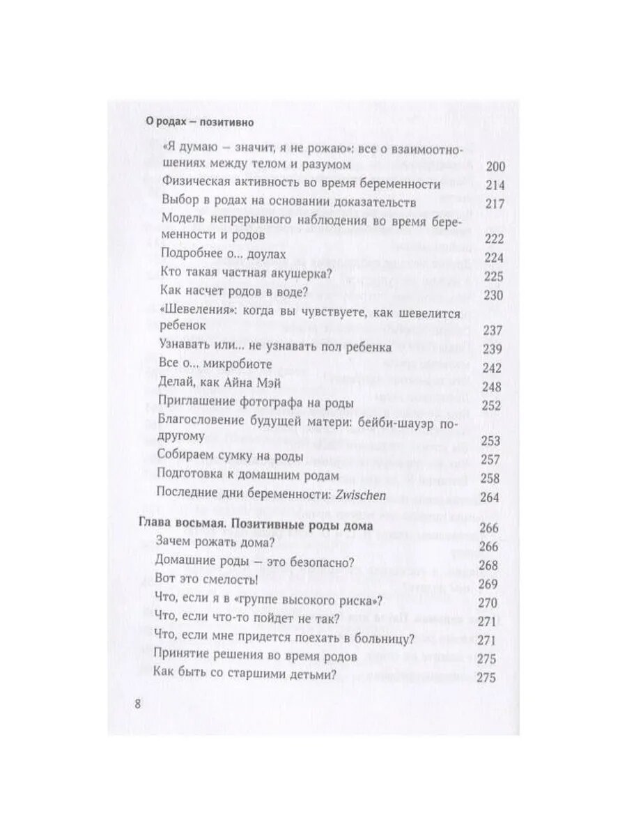 О родах - позитивно. Новый подход к беременности, родам и первым неделям после - фото №5