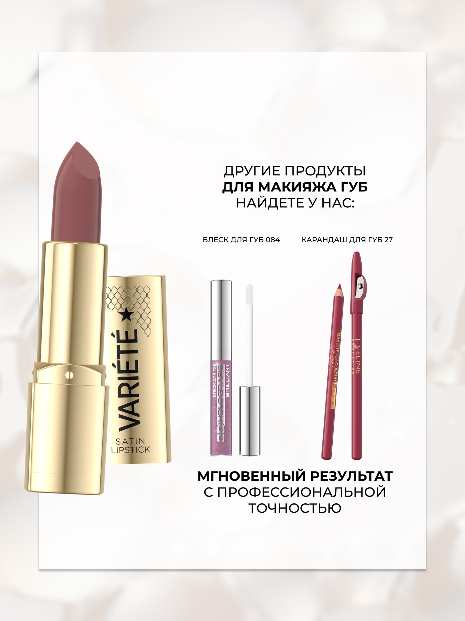 Губная помада Eveline VARIETE сатиновая оттенок №11, 22 гр — фото 1