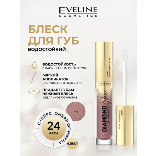 фото Блеск для губ с гиалуроновой кислотой №11 серии diamond glow lip luminizer; 4,5мл eveline cosmetics