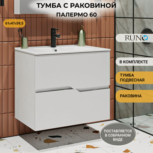 Изображение товара Тумба с раковиной Runo Палермо 60, подвесная, раковина Теффи 60