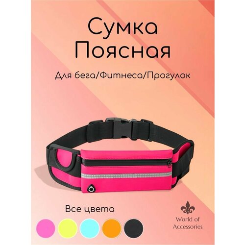 Сумка спортивная World of Accessories 10х19 см черный 399₽