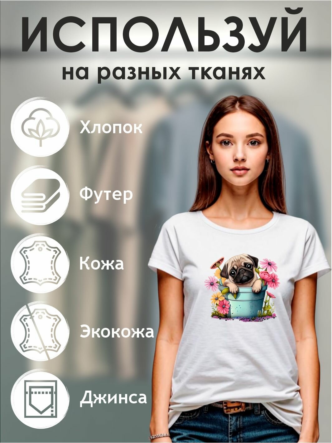 Термонаклейка "Мопс" — фото 1