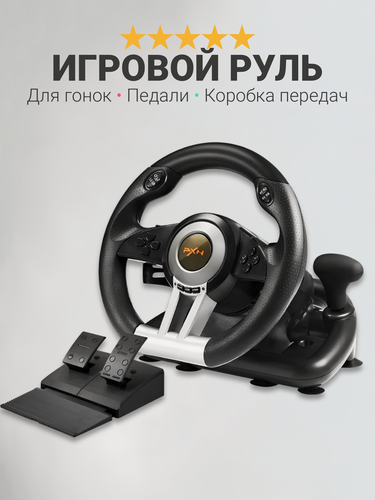 Изображение товара Игровой руль с педалями для симуляторов и гонок V3 Pro, для PC/PS4/X-BOX коробка передач руль на 180°, черный