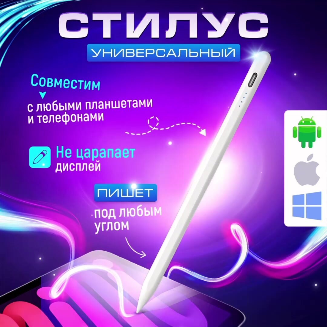 Стилус универсальный для телефона и планшетов стилус для Ipad/Android, подарок мужчине/женщине — фото 1