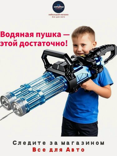 Изображение товара Водяная Пушка Гатлинг 2025: Двухствольный Электронный Пистолет с LED Подсветкой и Рюкзаком-резервуаром