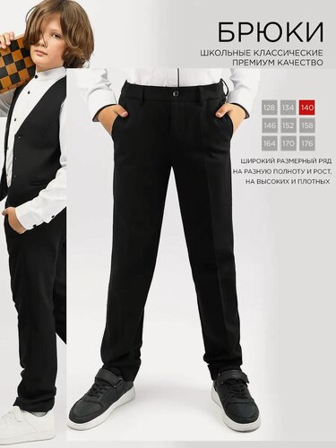 Изображение товара Брюки школьные