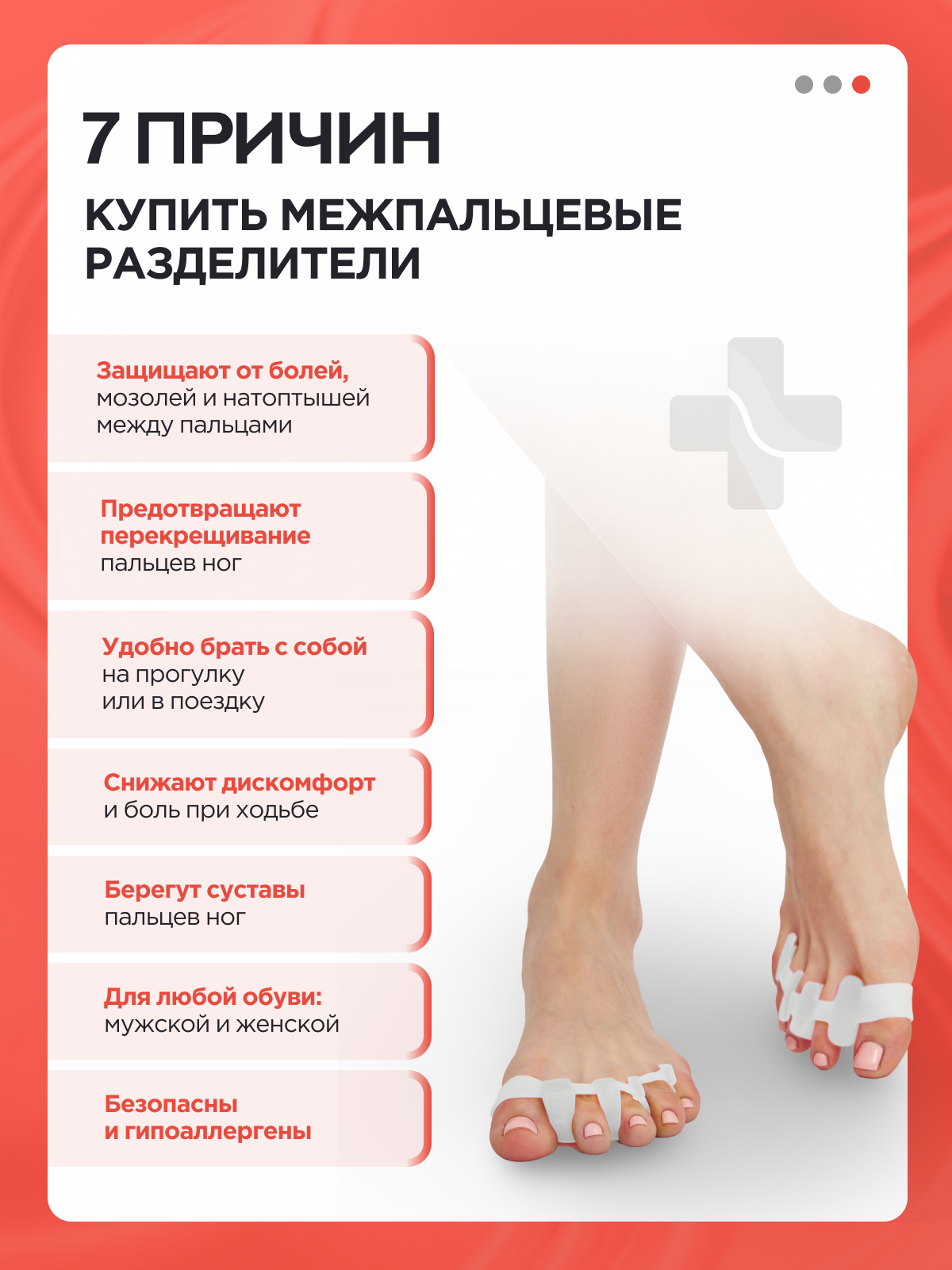 MEDKING Межпальцевые разделители для пальцев ног, корректор ортопедический силиконовый от боли в стопе и от мозолей 2шт. — фото 1