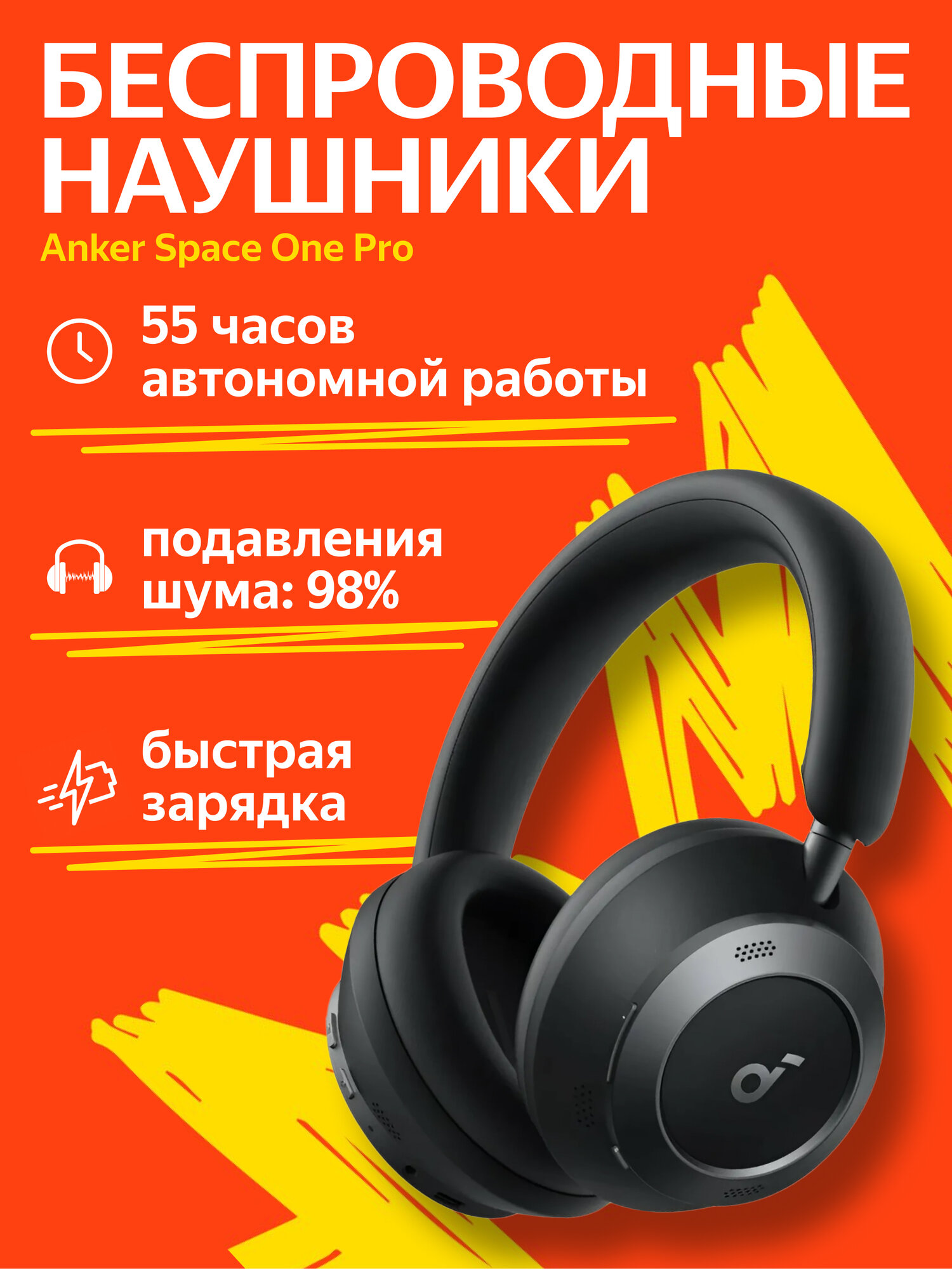 Anker Soundcore Space One Pro Беспроводная Bluetooth-гарнитура, шумоподавление, 6 микрофонов