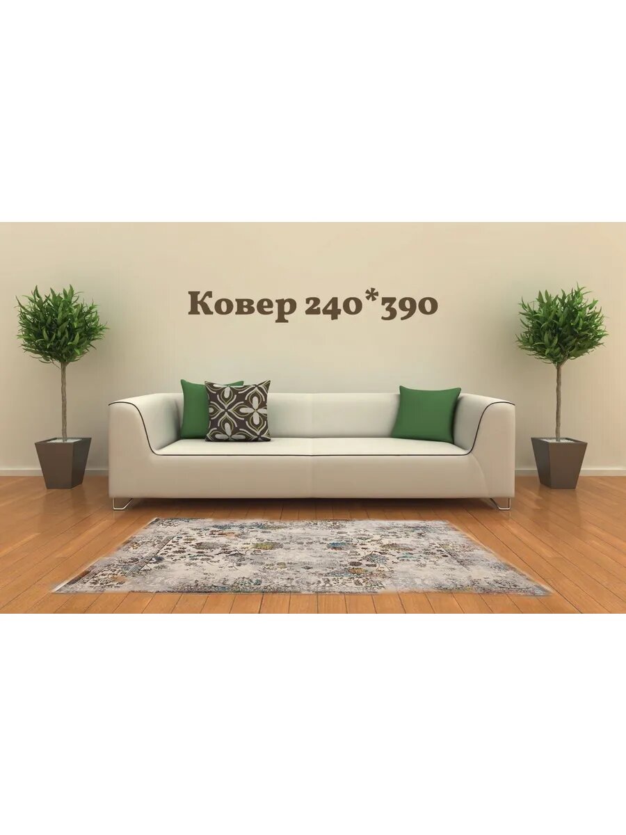 Ковер 240х390 см