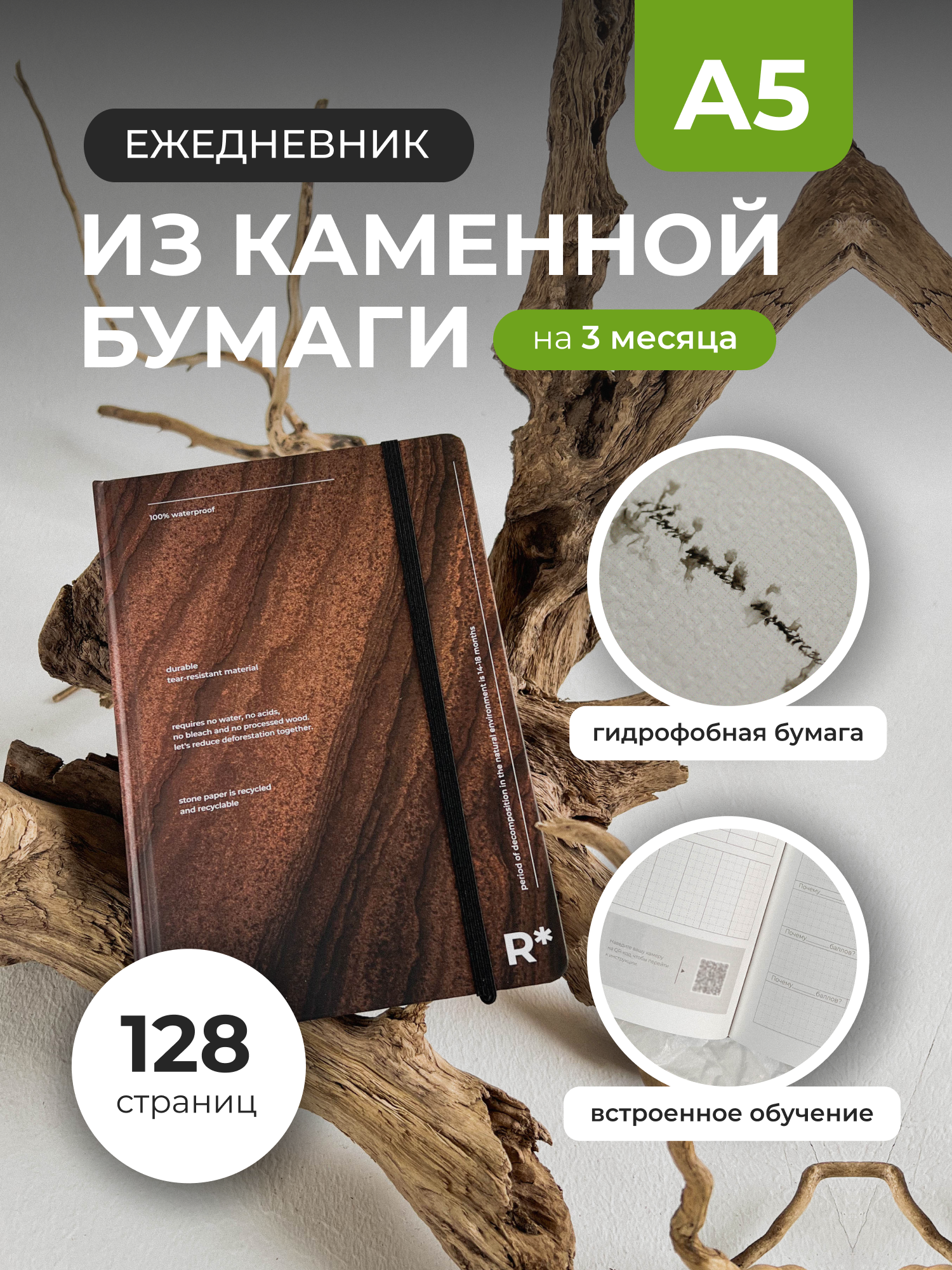 Ежедневник планер Remarklee в книжном переплете, недатированный, каменная бумага, А5, 128 страниц