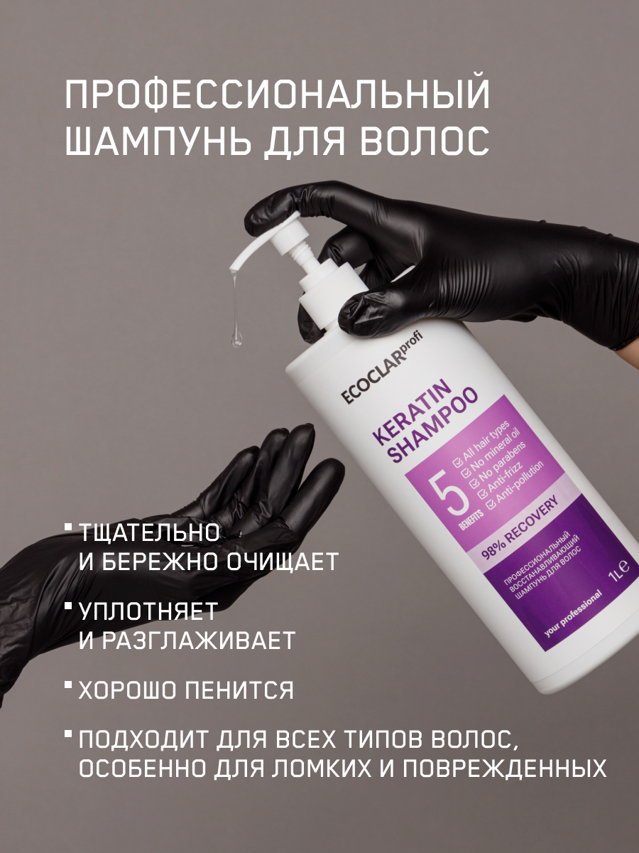 ECOCLARprofi/ Профессиональный восстанавливающий шампунь для волос 1 л — фото 1