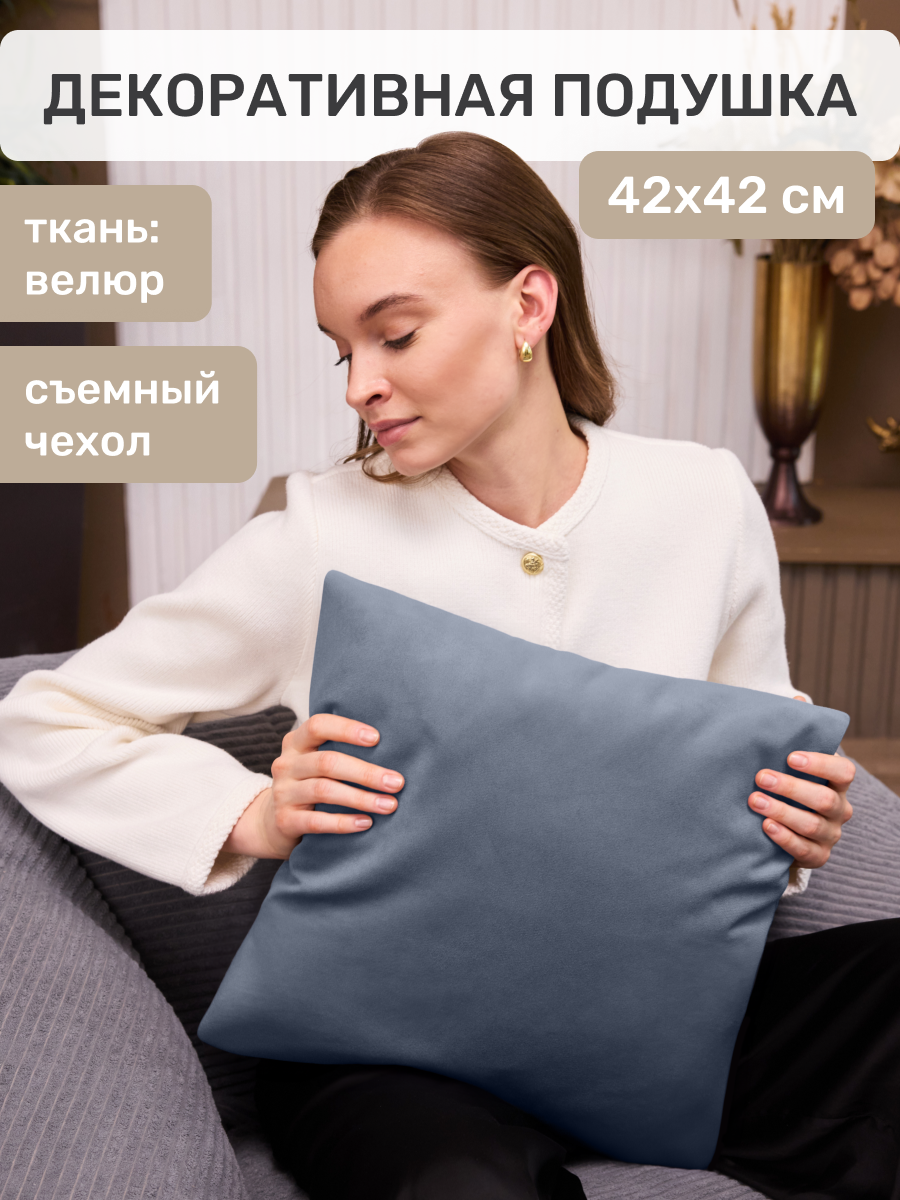 Подушка декоративная Laavi Home, 42х42 см, мебельный велюр, пыльный синий