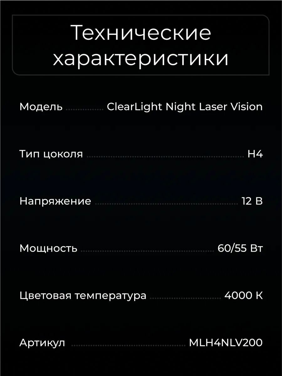 Галогенные лампочки Clearligh Night Laser Vision +200% Light H4 12V-60/55W 2 шт — фото 1
