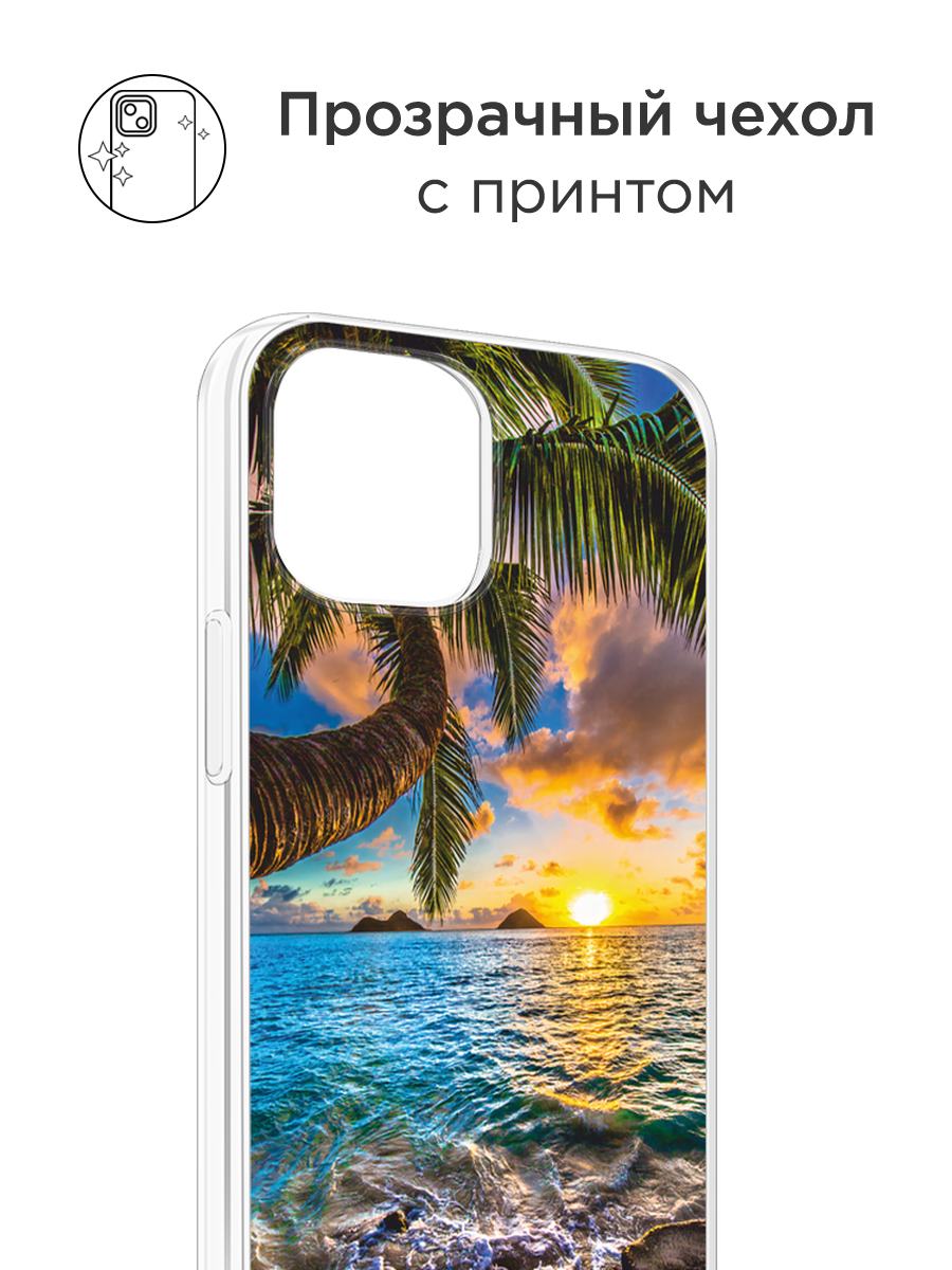 Чехол на Apple iPhone 13 Pro Max / Айфон 13 Про Макс с принтом Восход 5 — фото 1