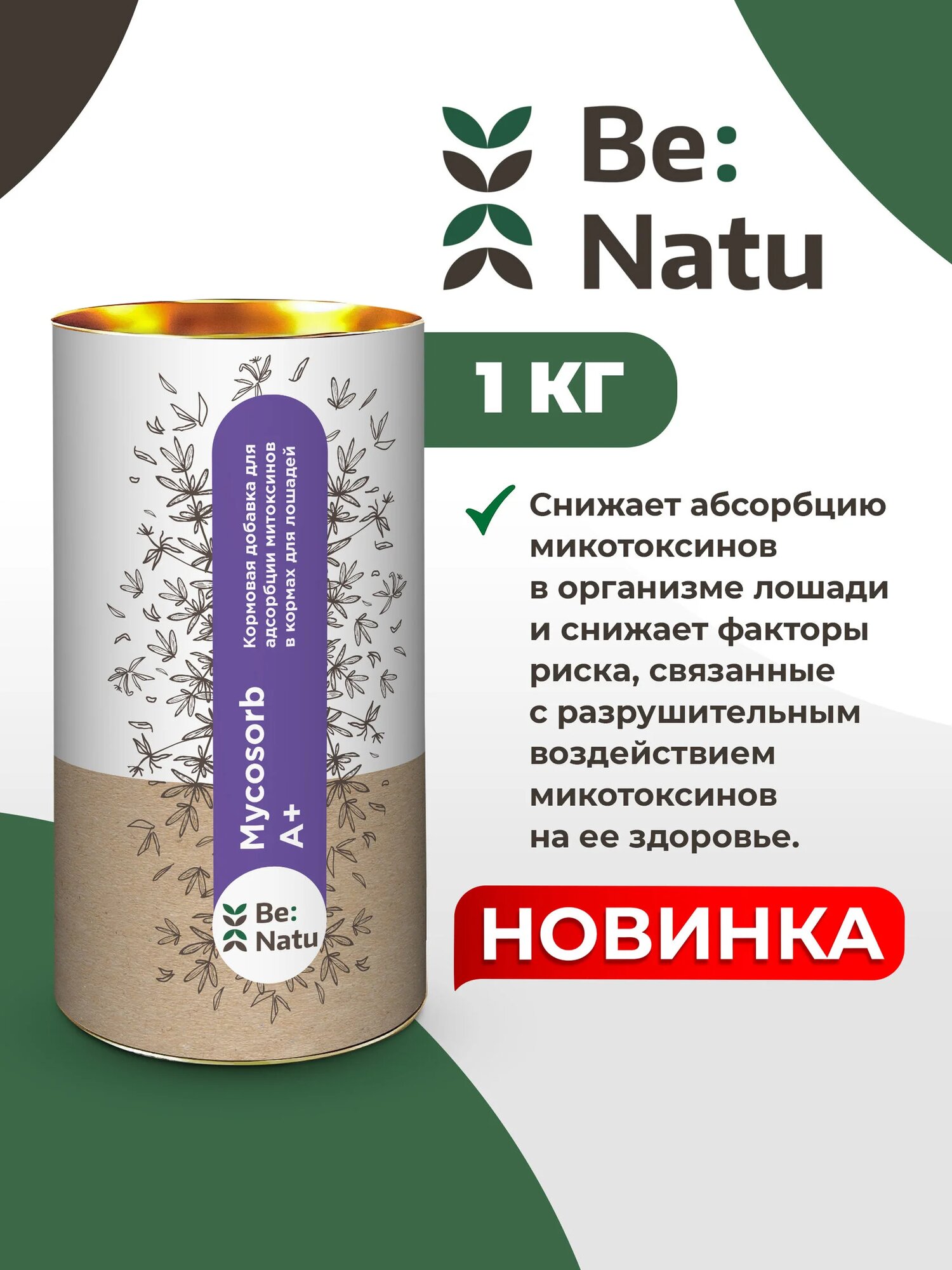 Mycosorb A+ подкормка для лошадей, 1 кг
