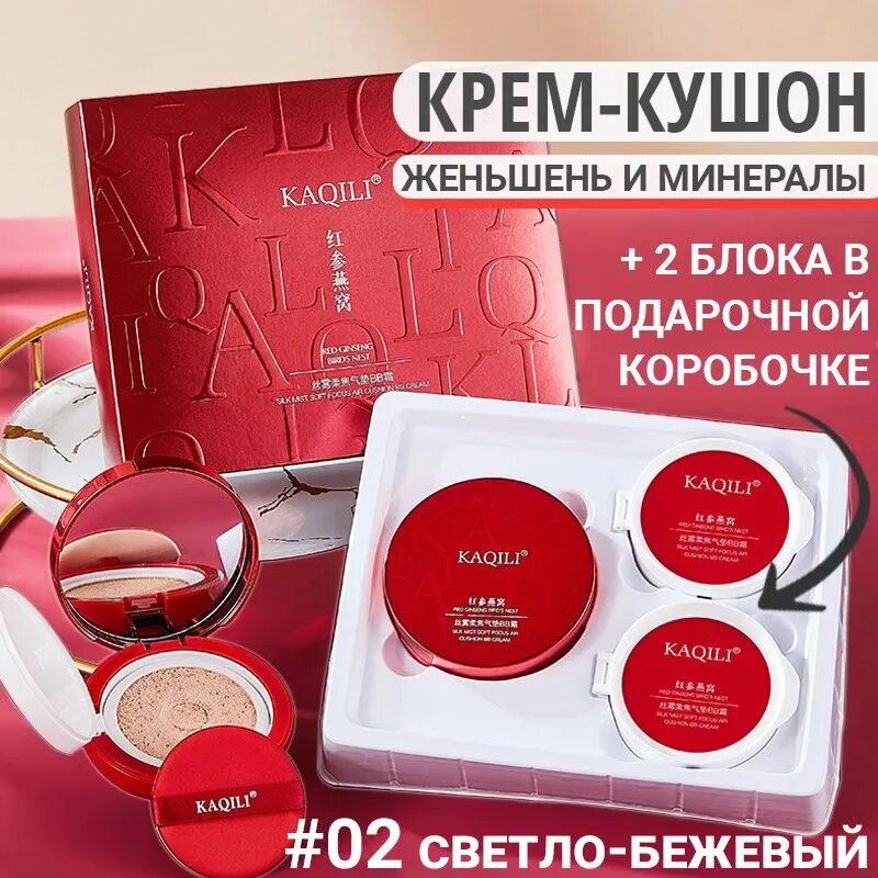 Кушон для лица тональный Kaqili Air BB Makeup Cushion Тон #02 + 2 сменных блока