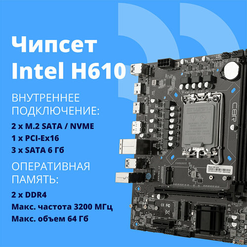 Cbr Материнская плата H610 6547₽