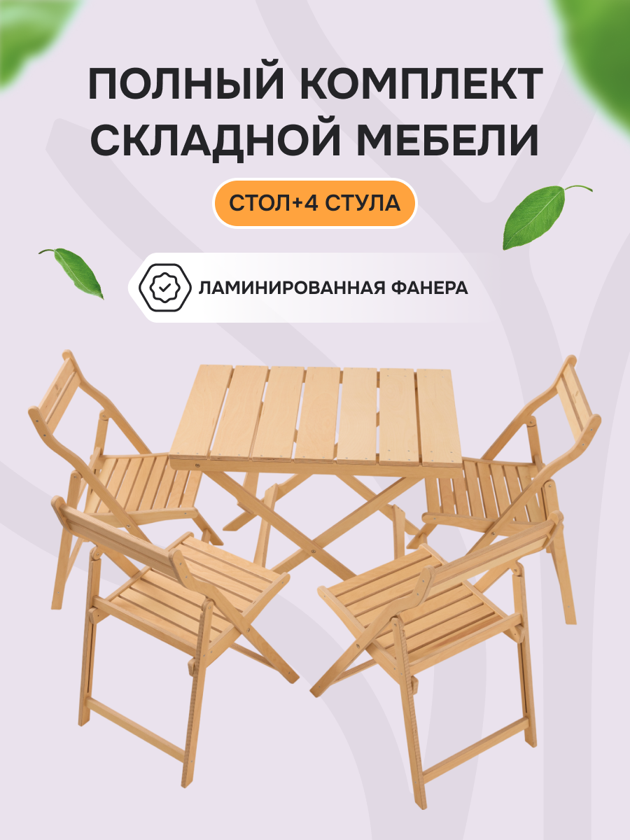 Комплект Древмасс 4 стула и стол ламинированная фанера бежевый цвет