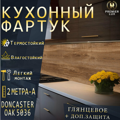 Фартук кухонный на стену, 