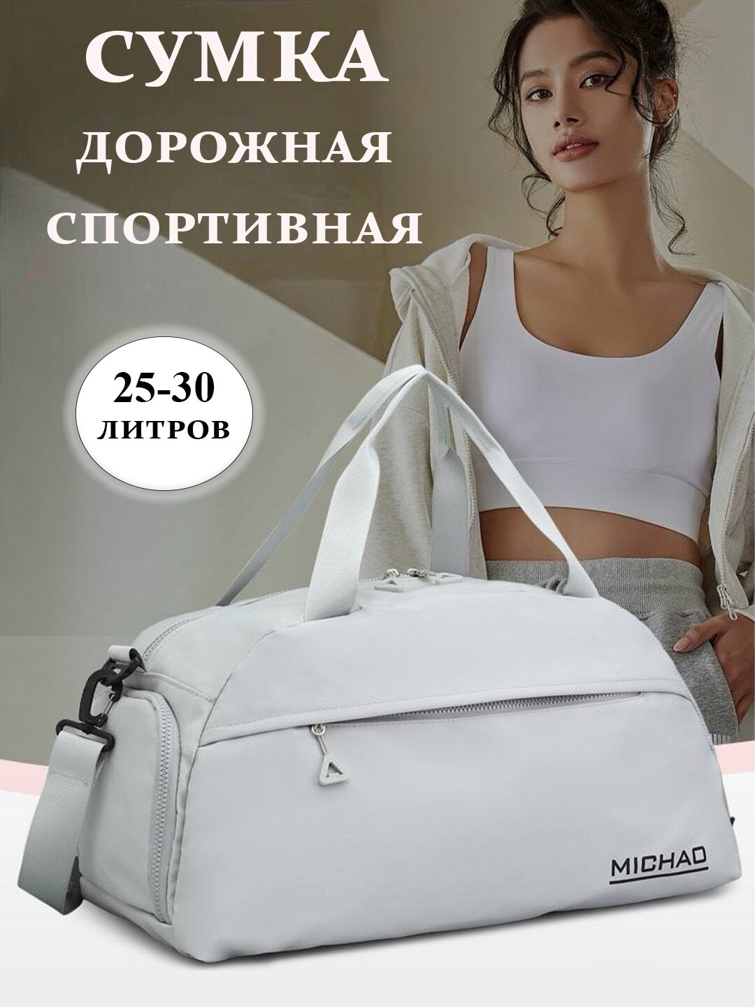 Сумка спортивная 