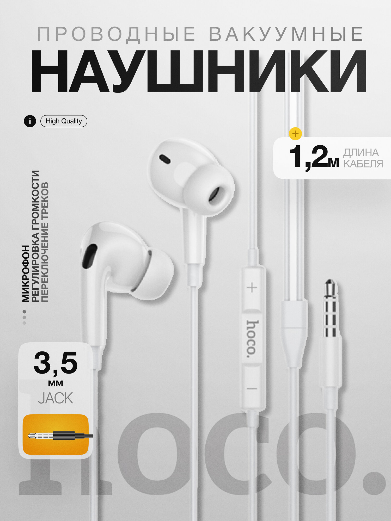 Проводные наушники HOCO M101 Pro Crystal Jack 3.5mm 1.2 м белый