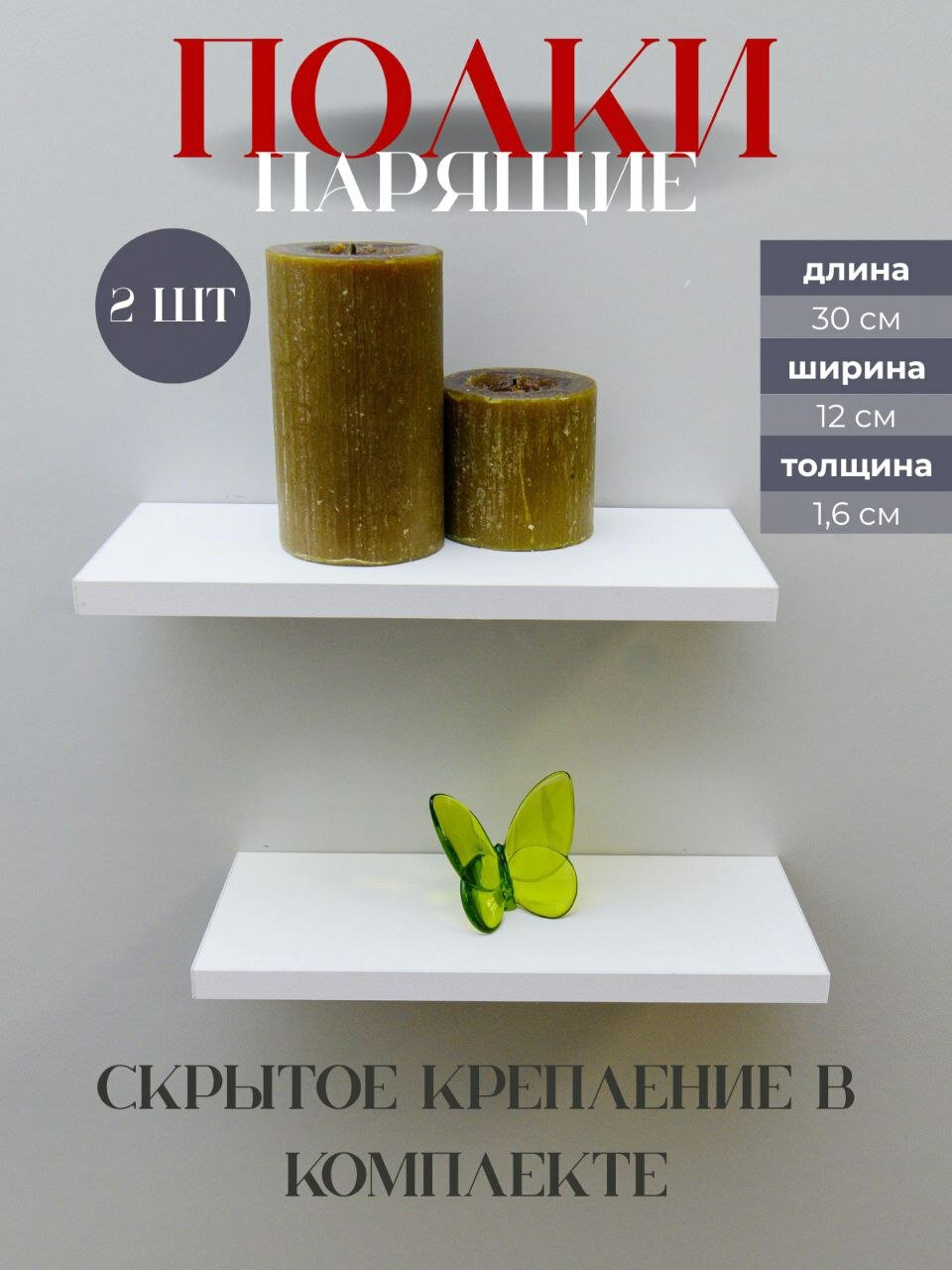 Настенная полка 2шт ЛДСП белая для дома дачи офиса школы