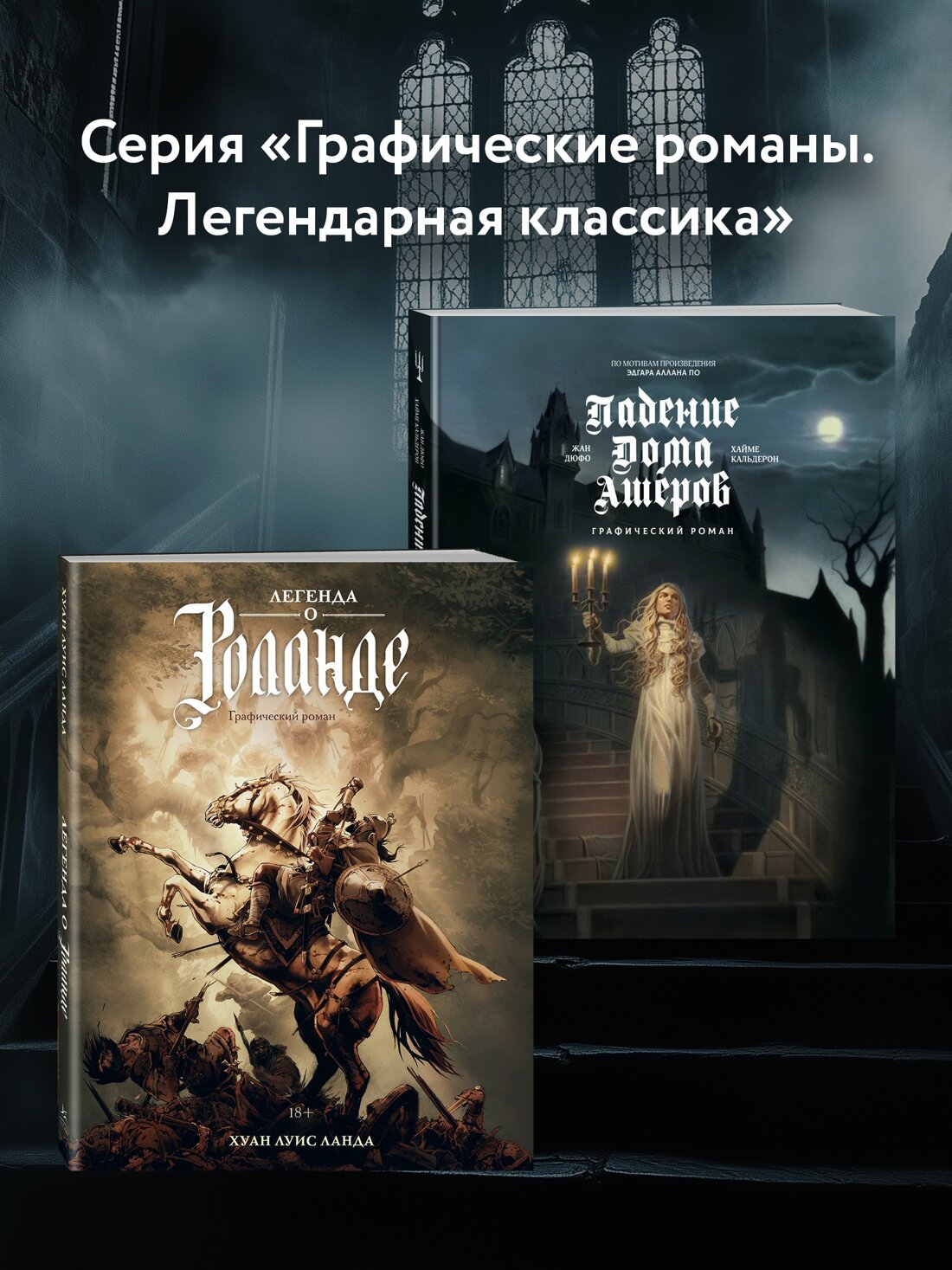 Падение дома Ашеров: графический роман - фото №8