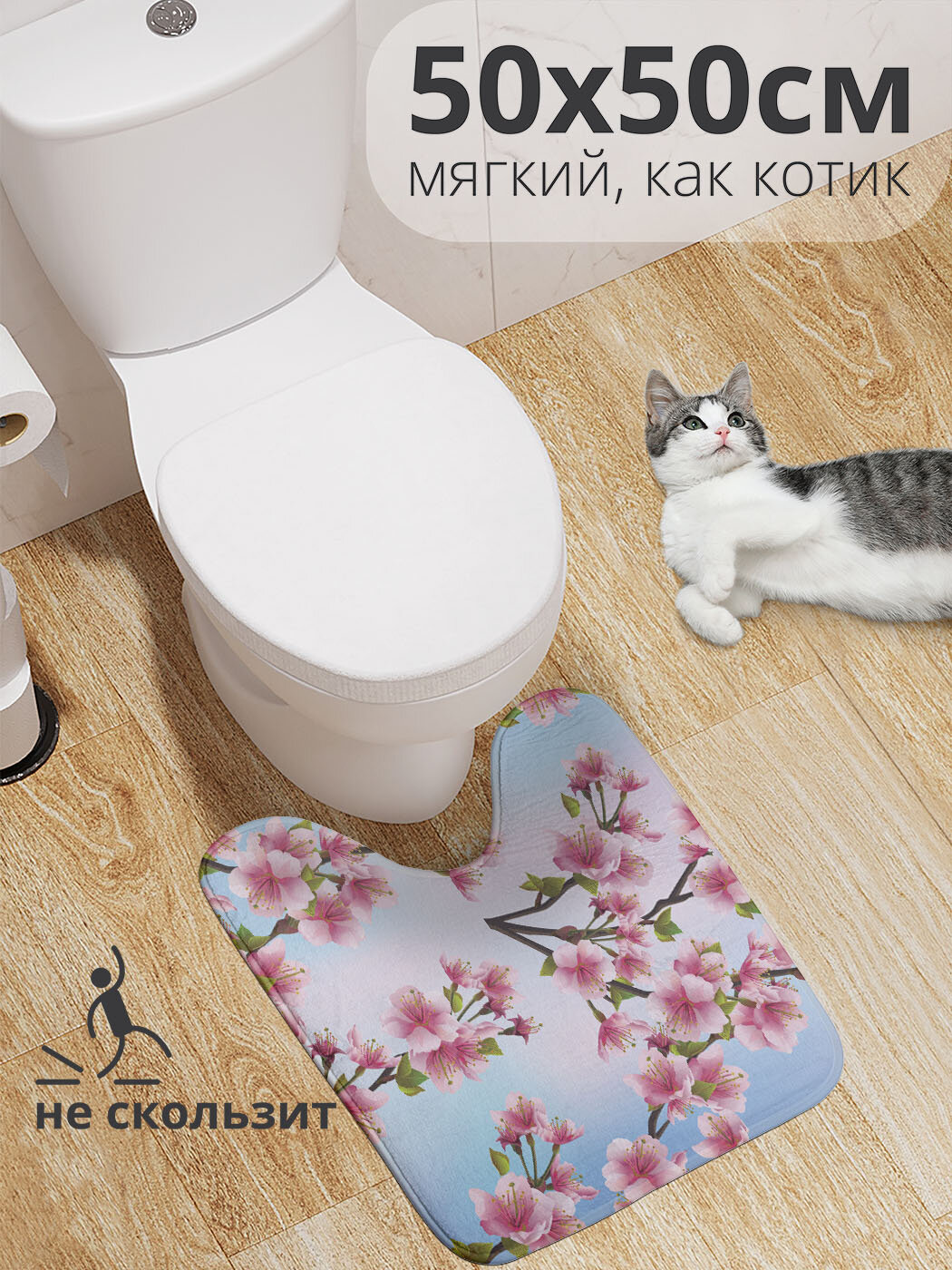 Коврик для туалета с вырезом противоскользящий 