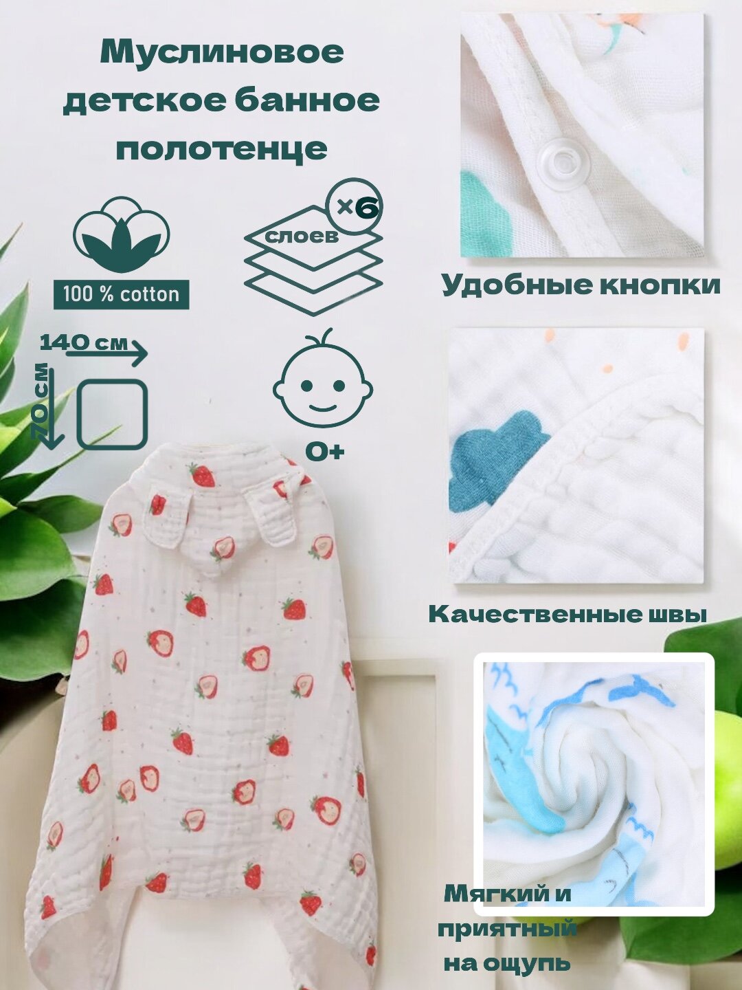 Полотенце-накидка детское, 100% хлопок, банное, муслиновое, 70х140см