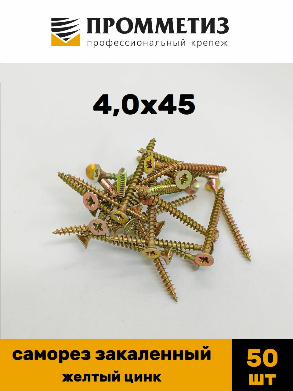 Саморез по дереву 4,0х45 желтый цинк шуруп , 50 шт