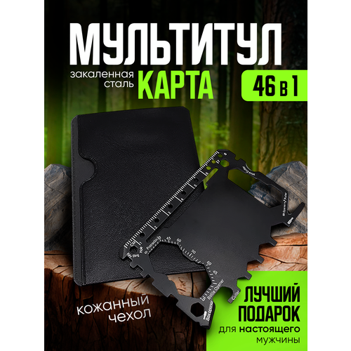 Мультитул карта из стали (46 в 1)