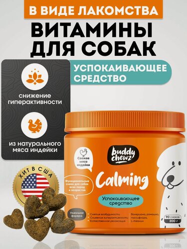 Изображение товара Витамины для собак от стресса, успокаивающее средство, 200 г