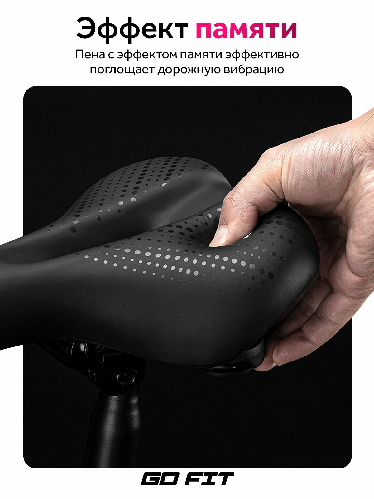 Сиденье для велосипеда GO FIT Soft Pro, спортивное, универсальное велосипедное седло, широкое, комфортное, черный — фото 1