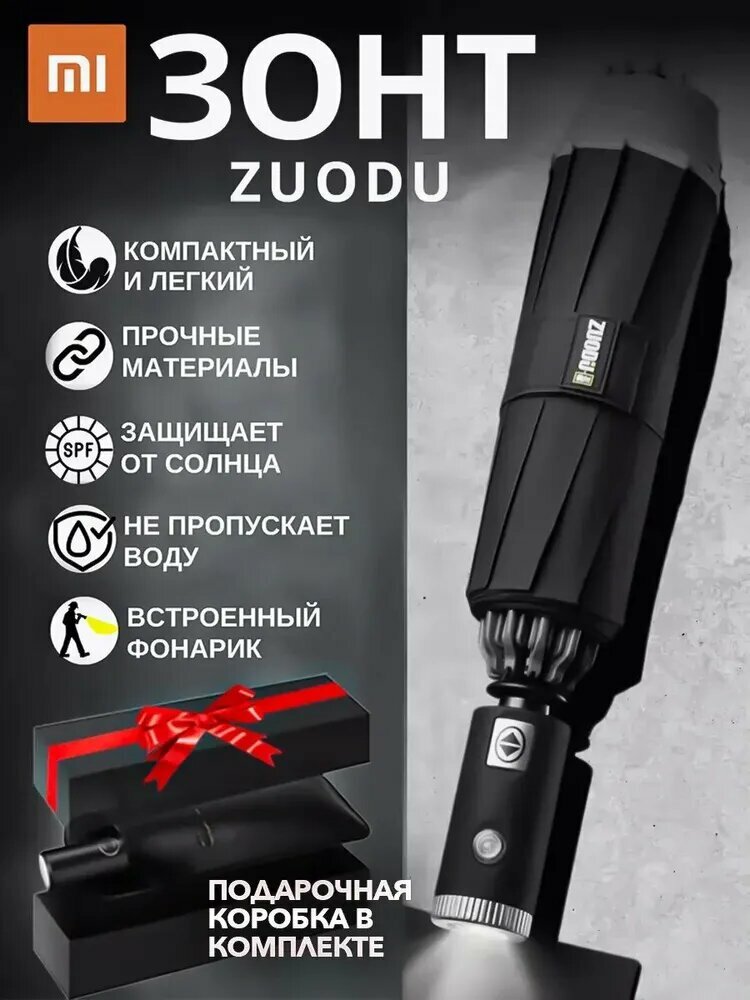 Зонт