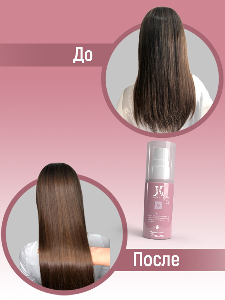 JKeratin Масло Oil - увлажнение волос и предотвращение появления секущихся кончиков, 100 мл — фото 1