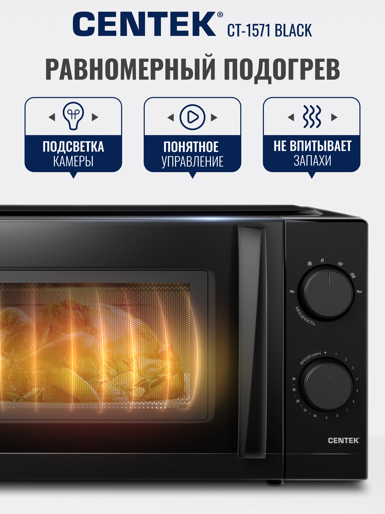 Микроволновая печь CENTEK CT-1571 Black, 700W <20л> открывание дверцы ручкой, премиальная упаковка, таймер 30 мин — фото 1