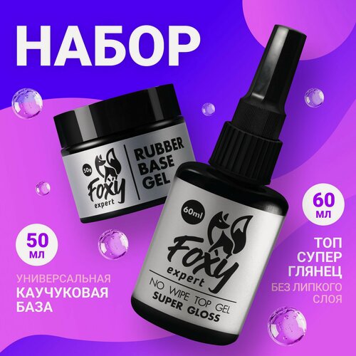 Изображение товара Набор для маникюра база для ногтей 50 мл и топ для ногтей 60 мл