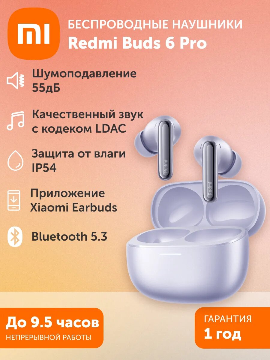Беспроводные наушники Redmi Buds 6 Pro Lavender Purple