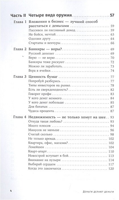 Деньги делают деньги: От зарплаты до финансовой свободы — фото 1