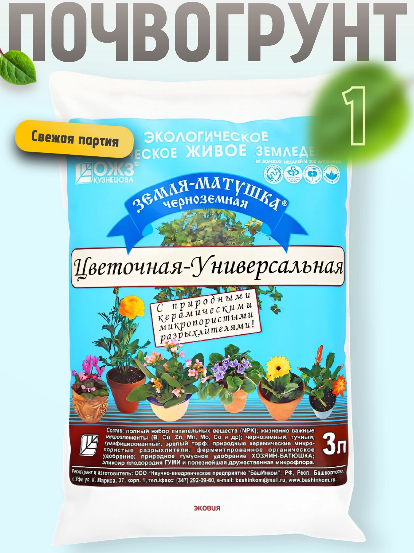 Грунт для комнатных растений и цветов 1 уп по 3л