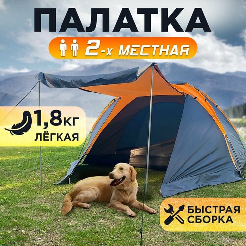 Палатка туристическая Vlaken 300*150*120 см 2 ух месная