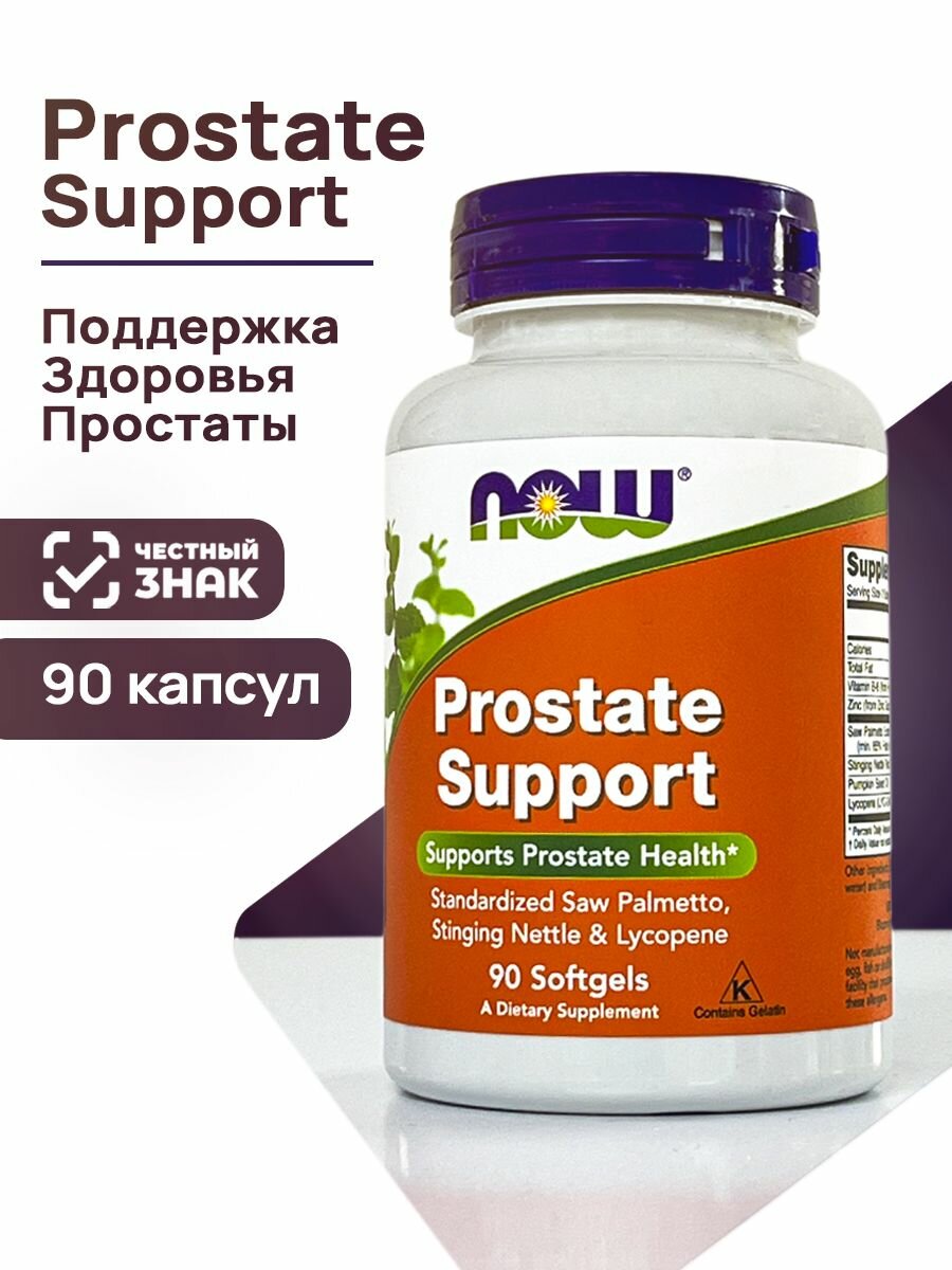 Пищевая добавка NOW Prostate Support для мужчин для здоровья простаты 90 капсул